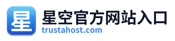 星空官方网站入口